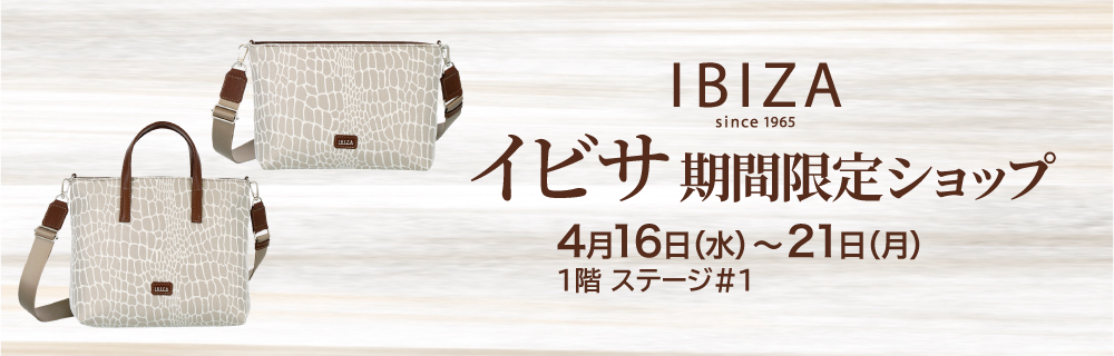 イビサ 期間限定ショップ