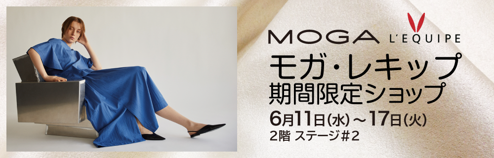 モガ・レキップ 期間限定ショップ