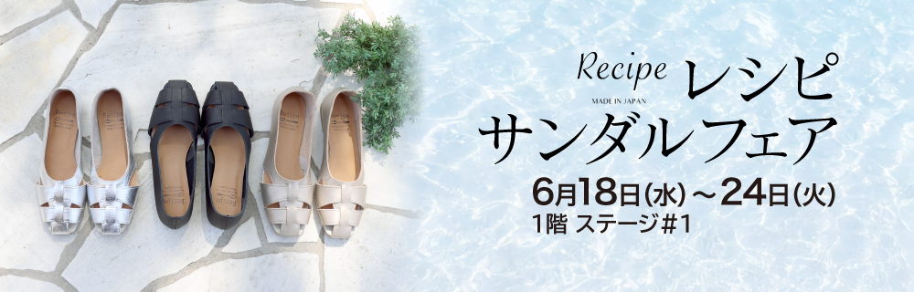 レシピ サンダルフェア