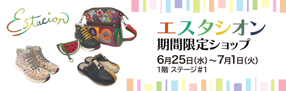 エスタシオン 期間限定ショップ