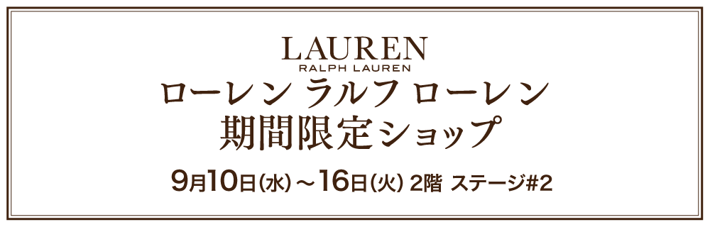ローレン ラルフ ローレン 期間限定ショップ