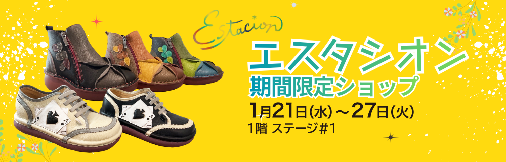 エスタシオン 期間限定ショップ
