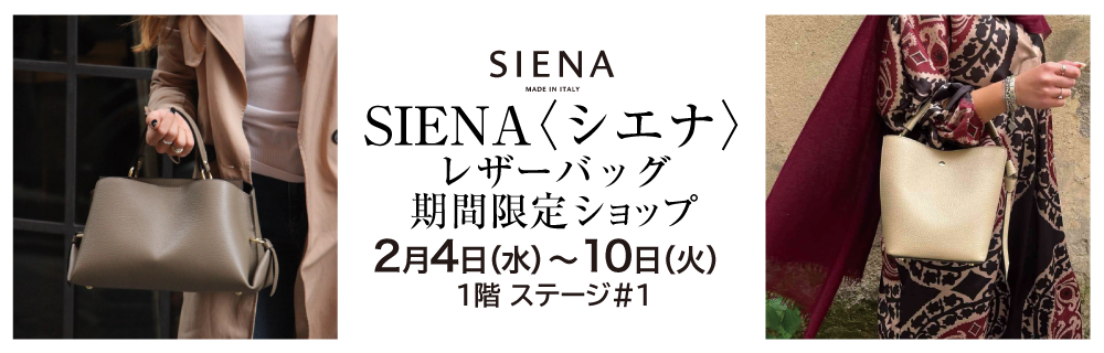 SHIENA〈シエナ〉期間限定ショップ