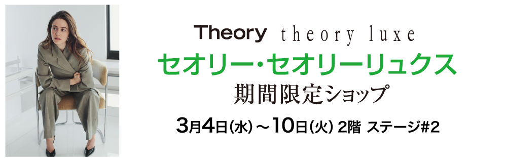 セオリー・セオリーリュクス 期間限定ショップ