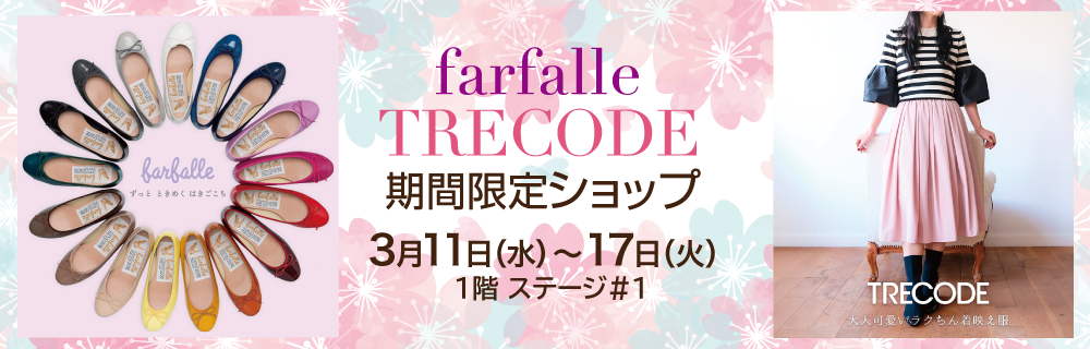 ファルファーレ・トレコード期間限定ショップ