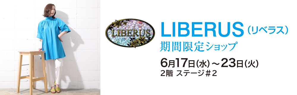 LIBERUS（リベラス）期間限定ショップ