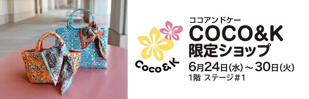 COCO&K（ココアンドケー）期間限定ショップ