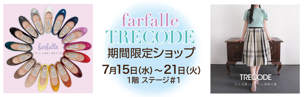 ファルファーレ・トレコード期間限定ショップ