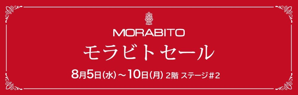 モラビトセール