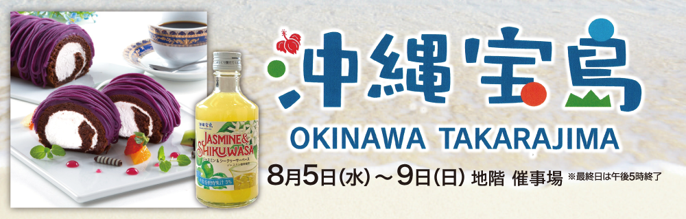 沖縄宝島 期間限定ショップ