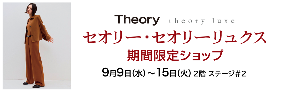 セオリー・セオリーリュクス 期間限定ショップ