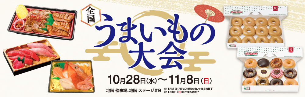 全国うまいもの大会