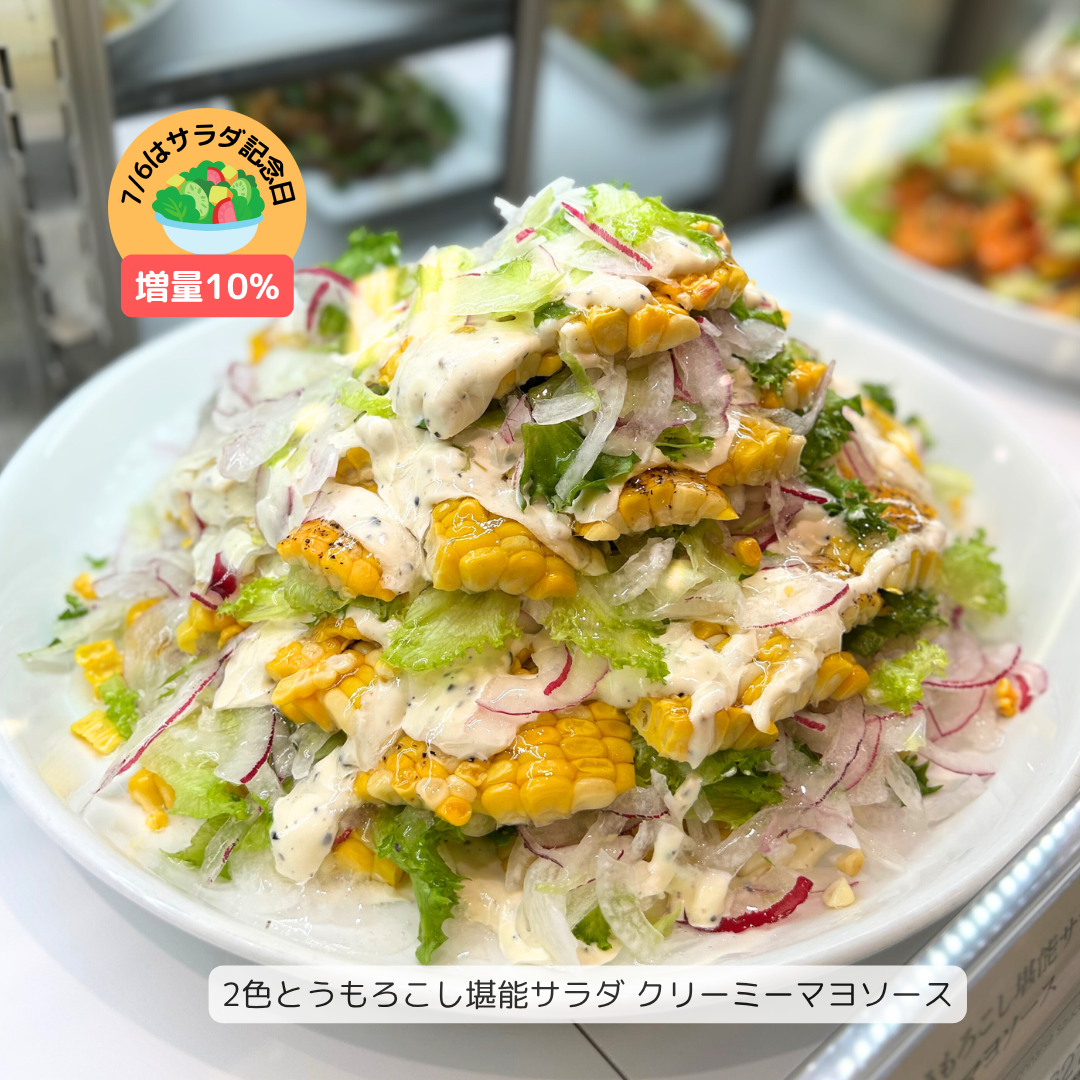 グリーングルメ今週のおすすめ