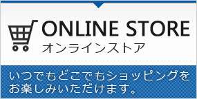 オンラインショッピング
