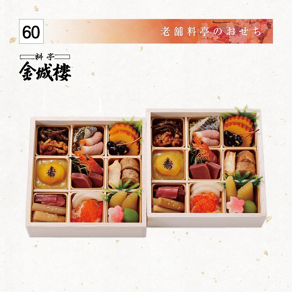 【配送】和風二人前 一人一客おせち