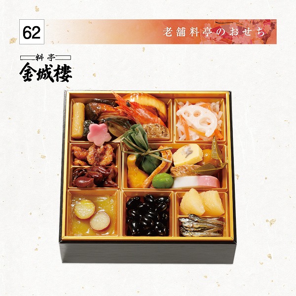 【店頭受取】和風一人前おせち