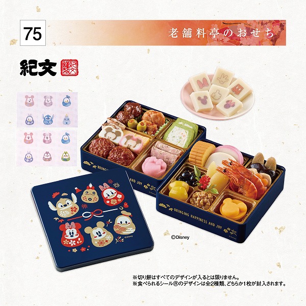 【店頭受取】おせち詰合せ　ディズニー