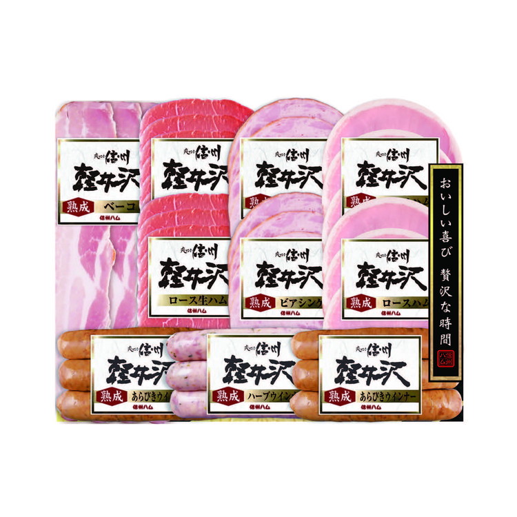 軽井沢アソートセット