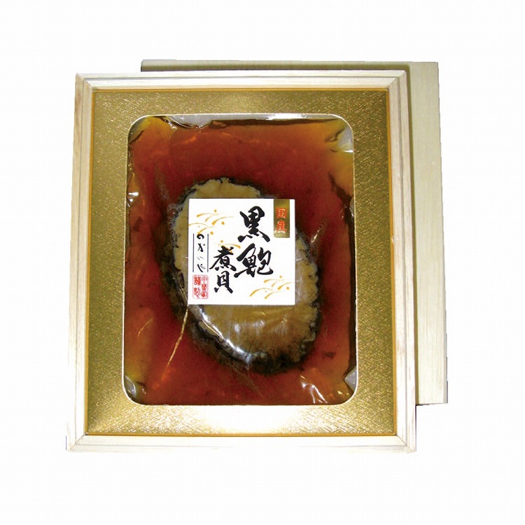 国産黒あわび煮貝