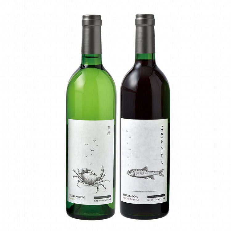 くらむぼん甲州・ベーリーＡセット