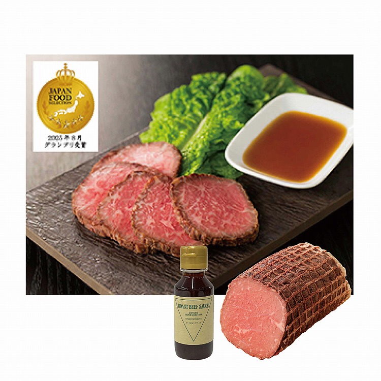 鹿児島牛ローストビーフ（モモ）