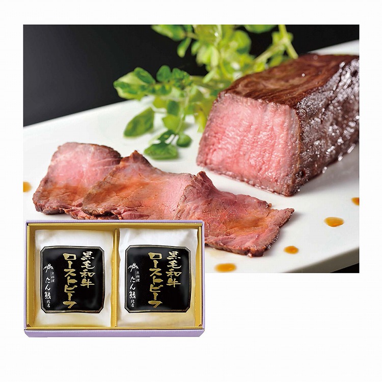 黒毛和牛ローストビーフ