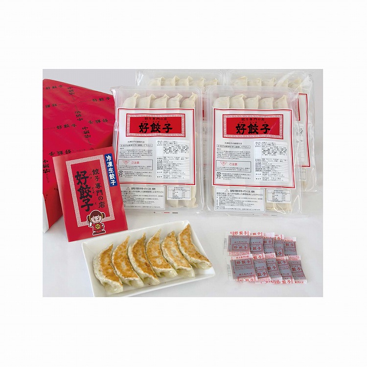 ハオ餃子・しそ餃子詰合せ