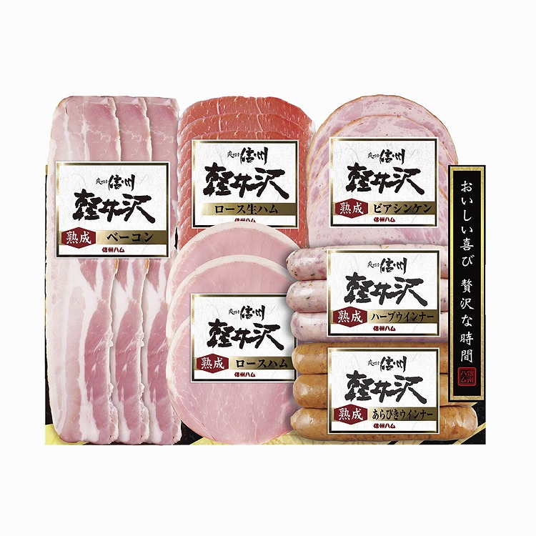 軽井沢アソートセット