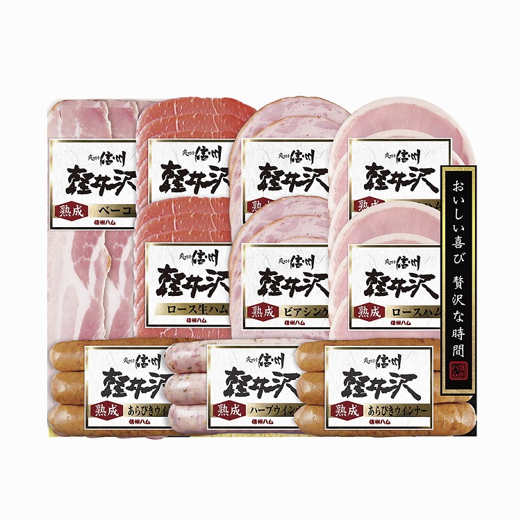 軽井沢アソートセット