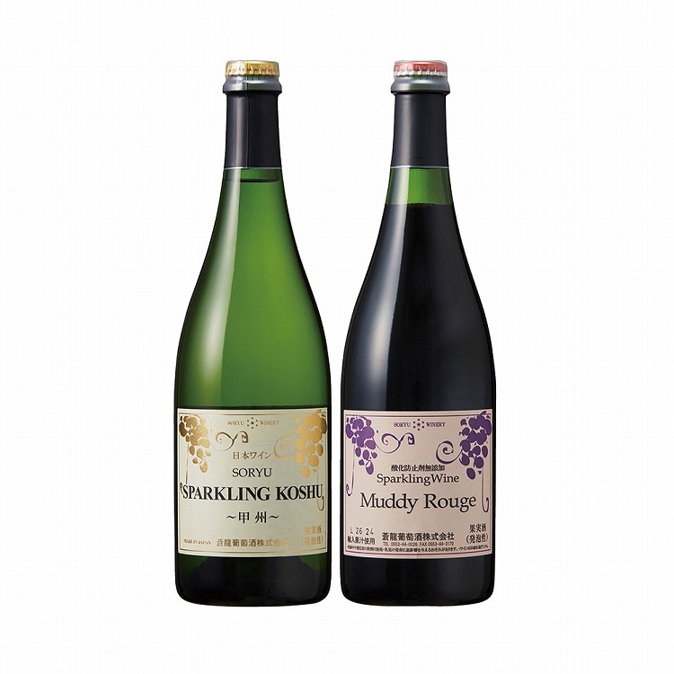 赤白スパークリングワインセット