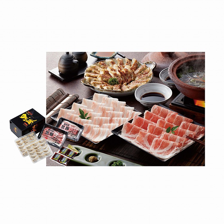 鹿児島黒豚シャブシャブ・餃子詰合せ