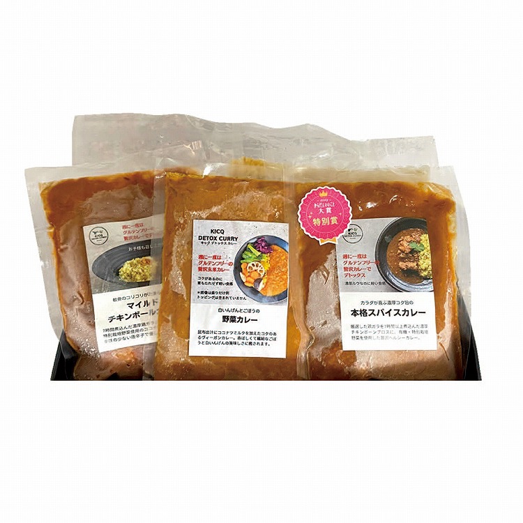 グルテンフリーの贅沢玄米カレー　彩りセット３種３食