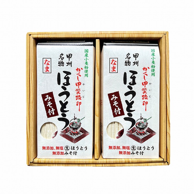 生ほうとう詰合せ