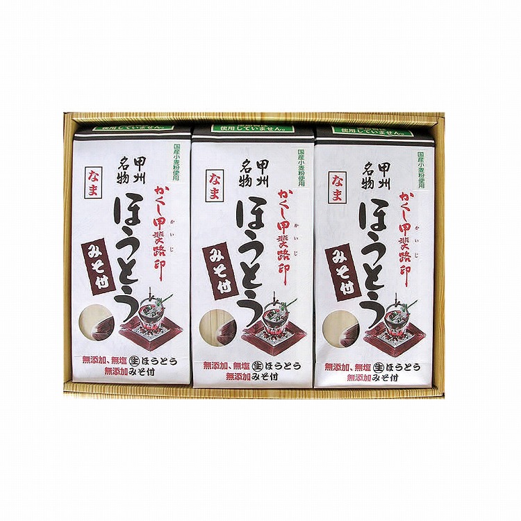 生ほうとう詰合せ