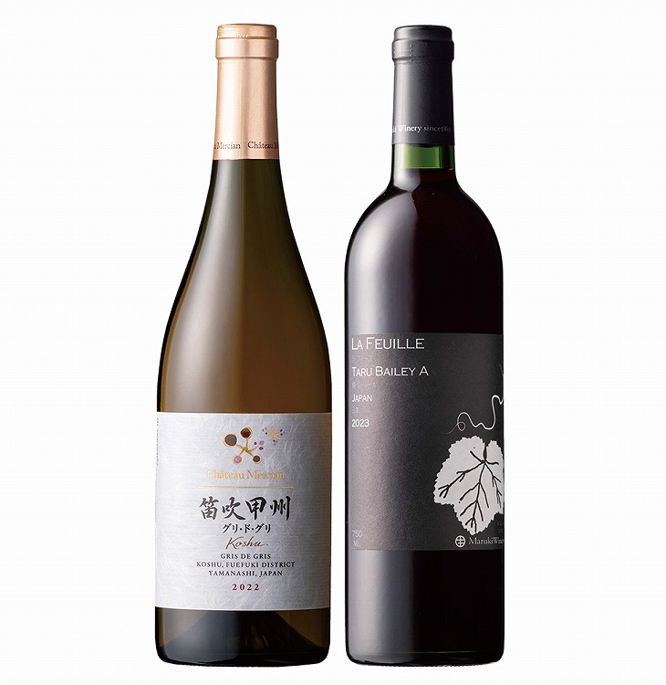 山梨ワイン２本セット
