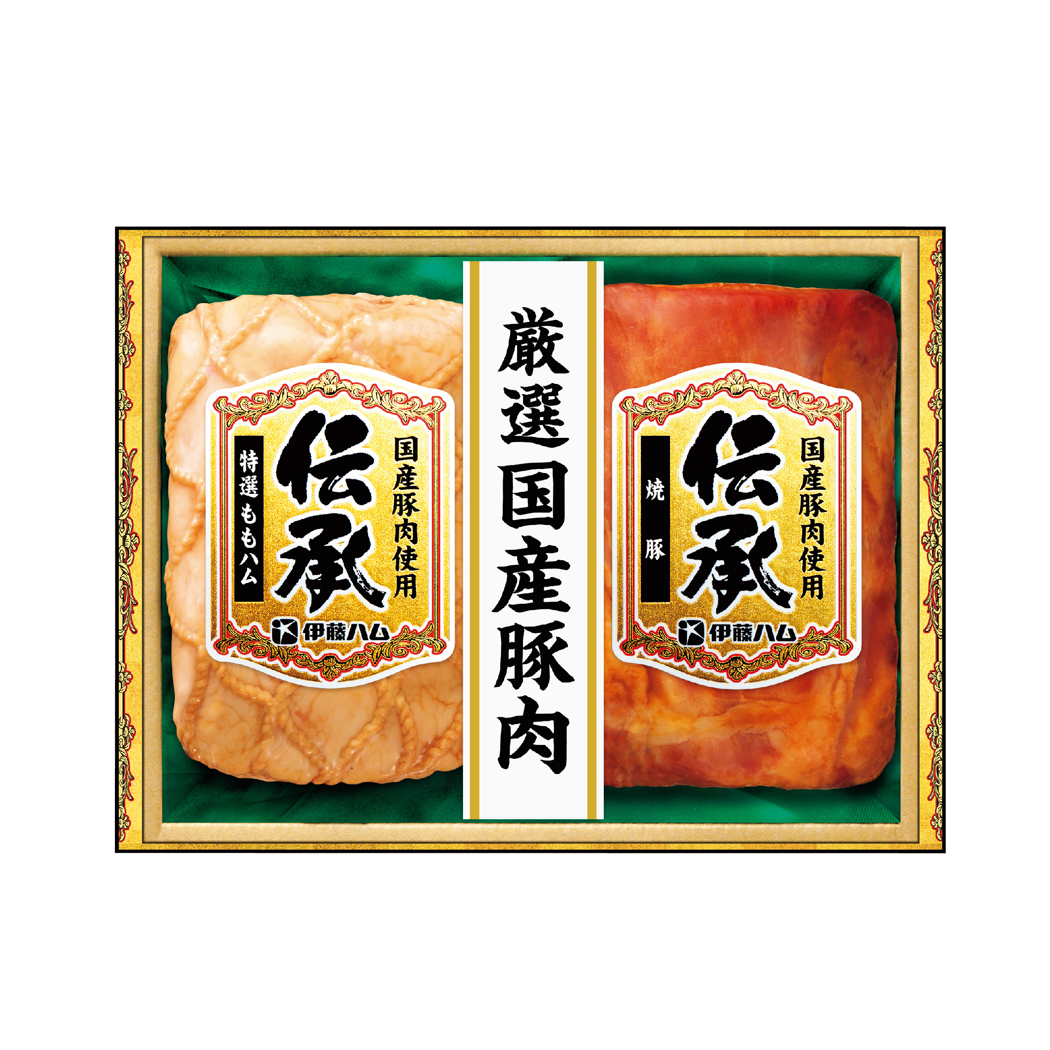 〈伊藤ハム　伝承〉国産豚肉ハム詰合せ