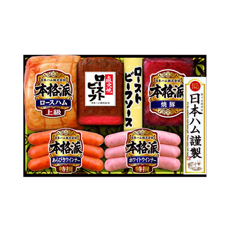 〈日本ハム〉ローストビーフ詰合せ