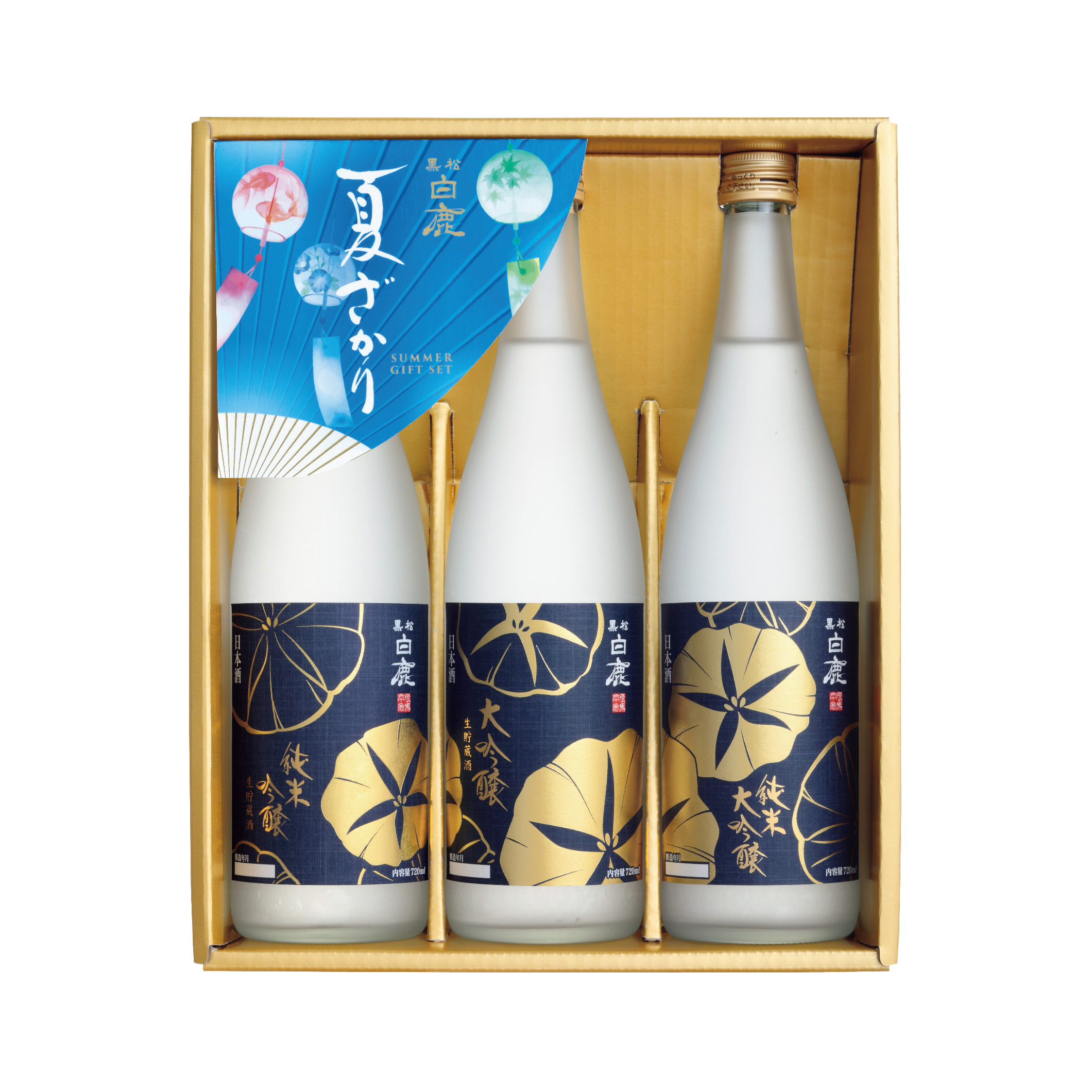 兵庫〈黒松白鹿〉夏ざかりセット