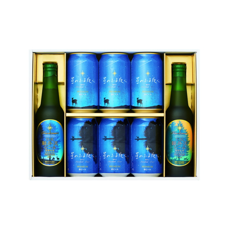 星のふる夜に・ＴＨＥ軽井沢ビールセット
