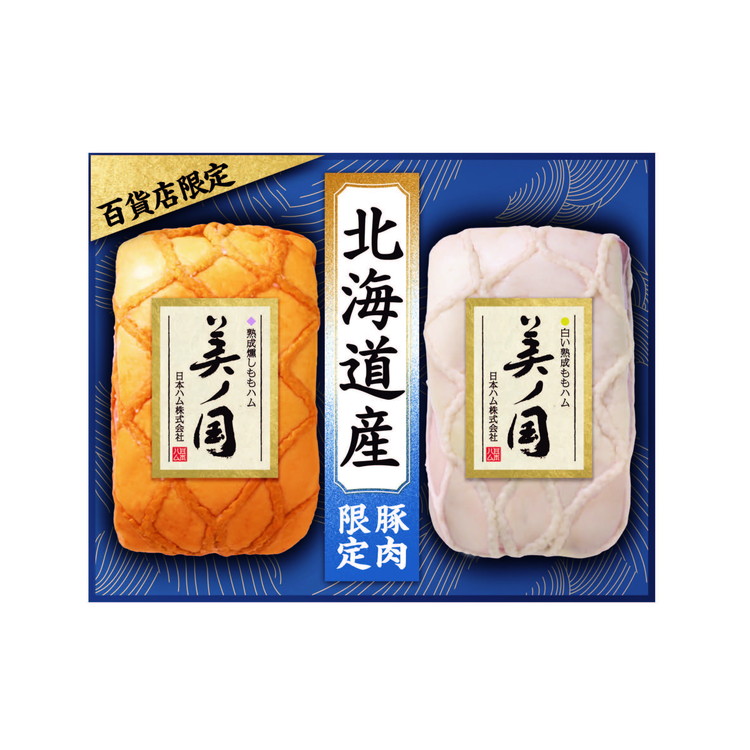 〈日本ハム〉北海道　プレミアム　美ノ国　ハム詰合せ