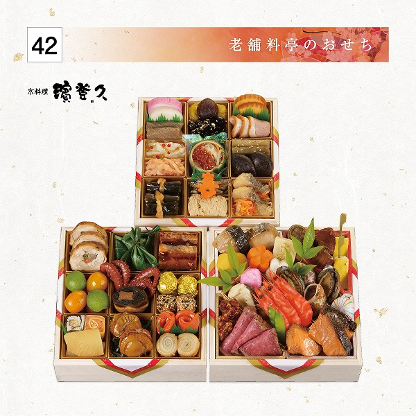 【配送】和三段重