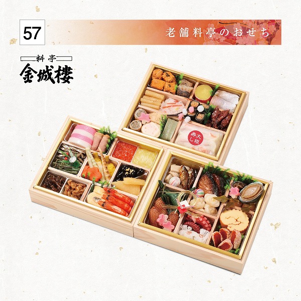 【配送】料亭おせち三段重