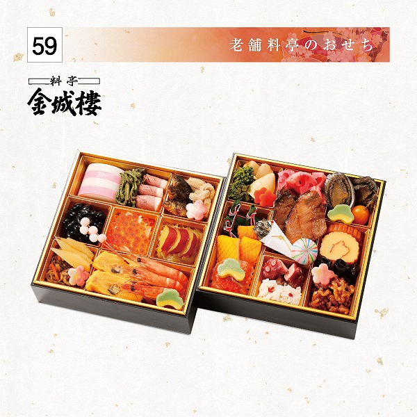 【配送】料亭おせち二段重