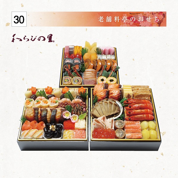 【店頭受取】和風料亭おせち三段重