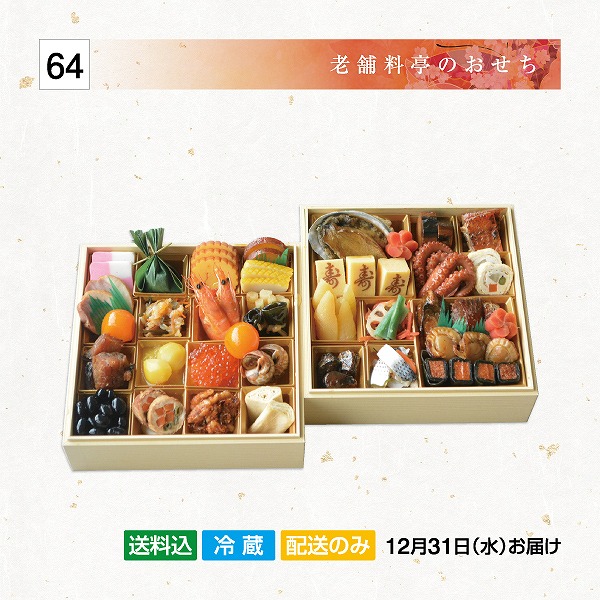 【配送】福おせち和風二段重