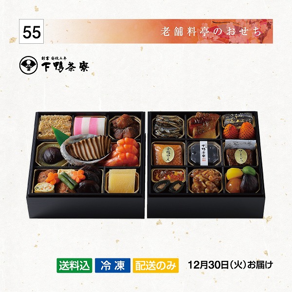 【配送】和おせち二段