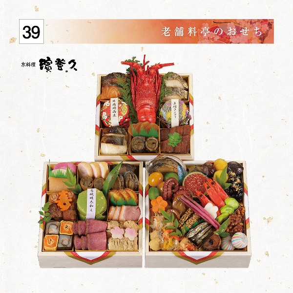 【店頭受取】三段重