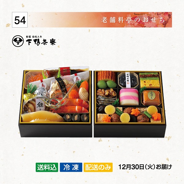 【配送】コラボおせち