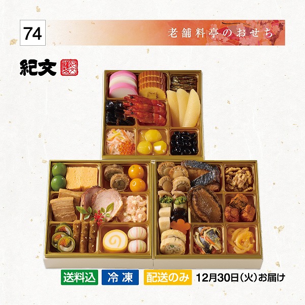 【配送】祝づくし