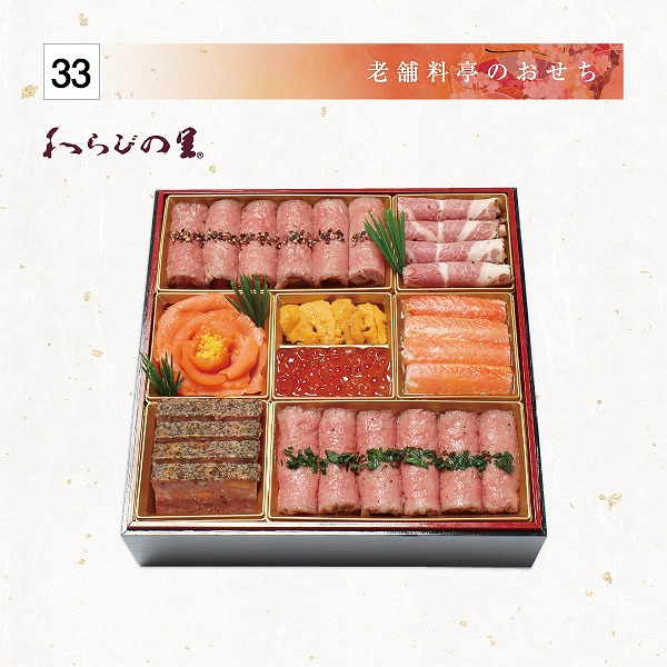 【店頭受取】料亭の肉・海鮮おせち